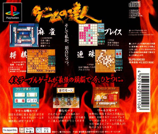 Contraportada de Game no Tatsujin · JP