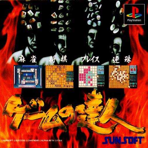 Portada de Game no Tatsujin · NTSC-J Japón