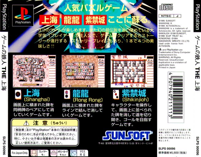 Contraportada de Game no Tetsujin - The Shanghai · JP
