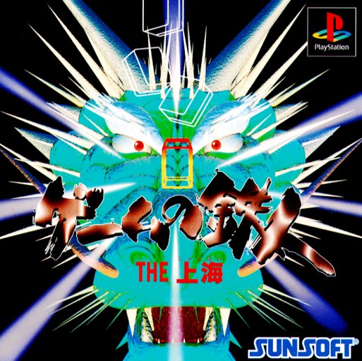 Portada de Game no Tetsujin - The Shanghai · JP