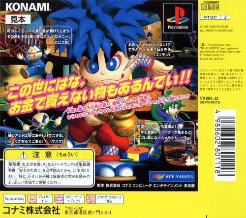 Contraportada de Ganbare Goemon - Kurunarakoi! Ayashi geikka no kuroikage! [Konami the Best] · JP
