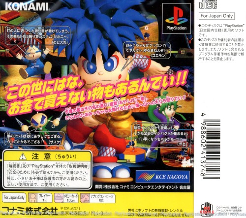 Contraportada de Ganbare Goemon - Kurunarakoi! Ayashi geikka no kuroikage! · JP