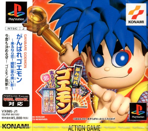 Portada de Ganbare Goemon - Kurunarakoi! Ayashi geikka no kuroikage! · NTSC-J Japón