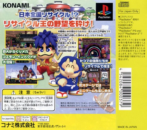 Contraportada de Ganbare Goemon - Ooedo Daikaiten [Konami the Best] · JP