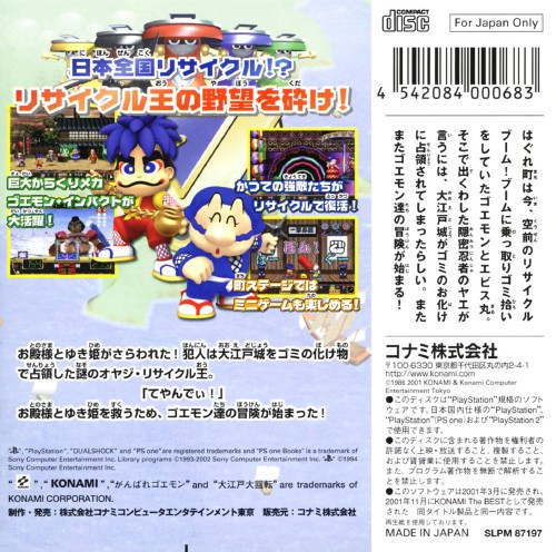 Contraportada de Ganbare Goemon - Ooedo Daikaiten [PSOne Books] · JP