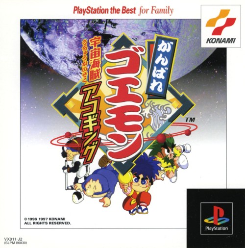 Portada de Ganbare Goemon - Uchuu Kaizoku Akogingu [Playstation the Best] · NTSC-J Japón