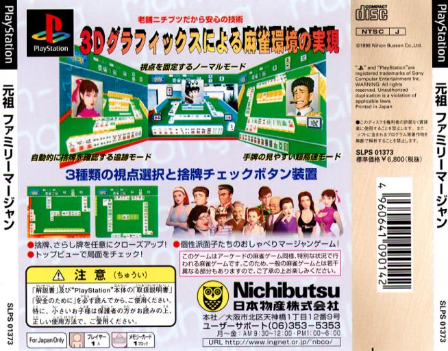 Contraportada de Ganso Family Mahjong · JP