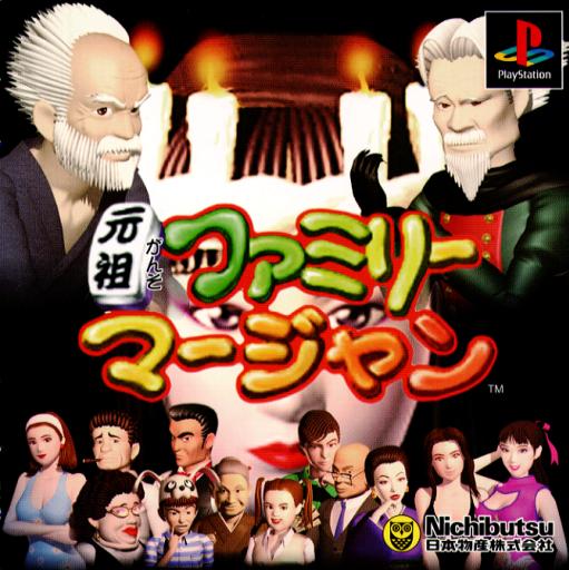 Portada de Ganso Family Mahjong · JP