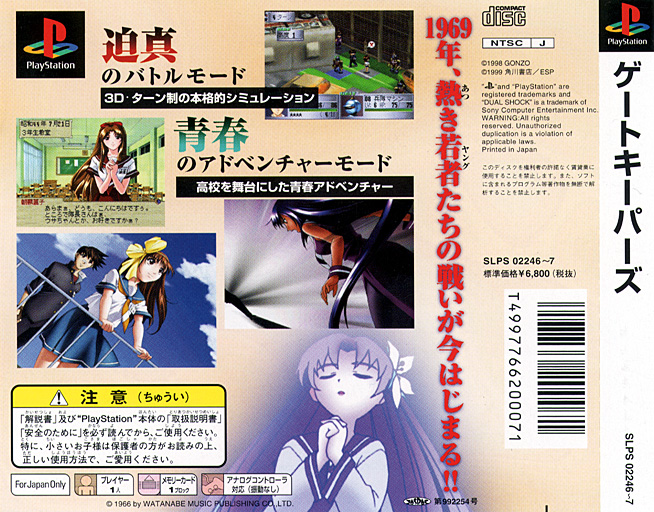 Contraportada de Gate Keepers · JP