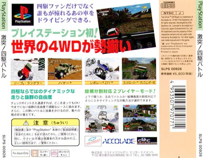 Contraportada de Gekitotsu! Yonku Battle · JP