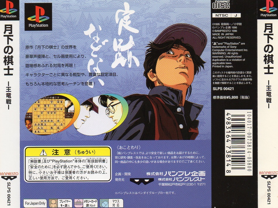 Contraportada de Gekka Ni no Kishi - O Ryusen · JP