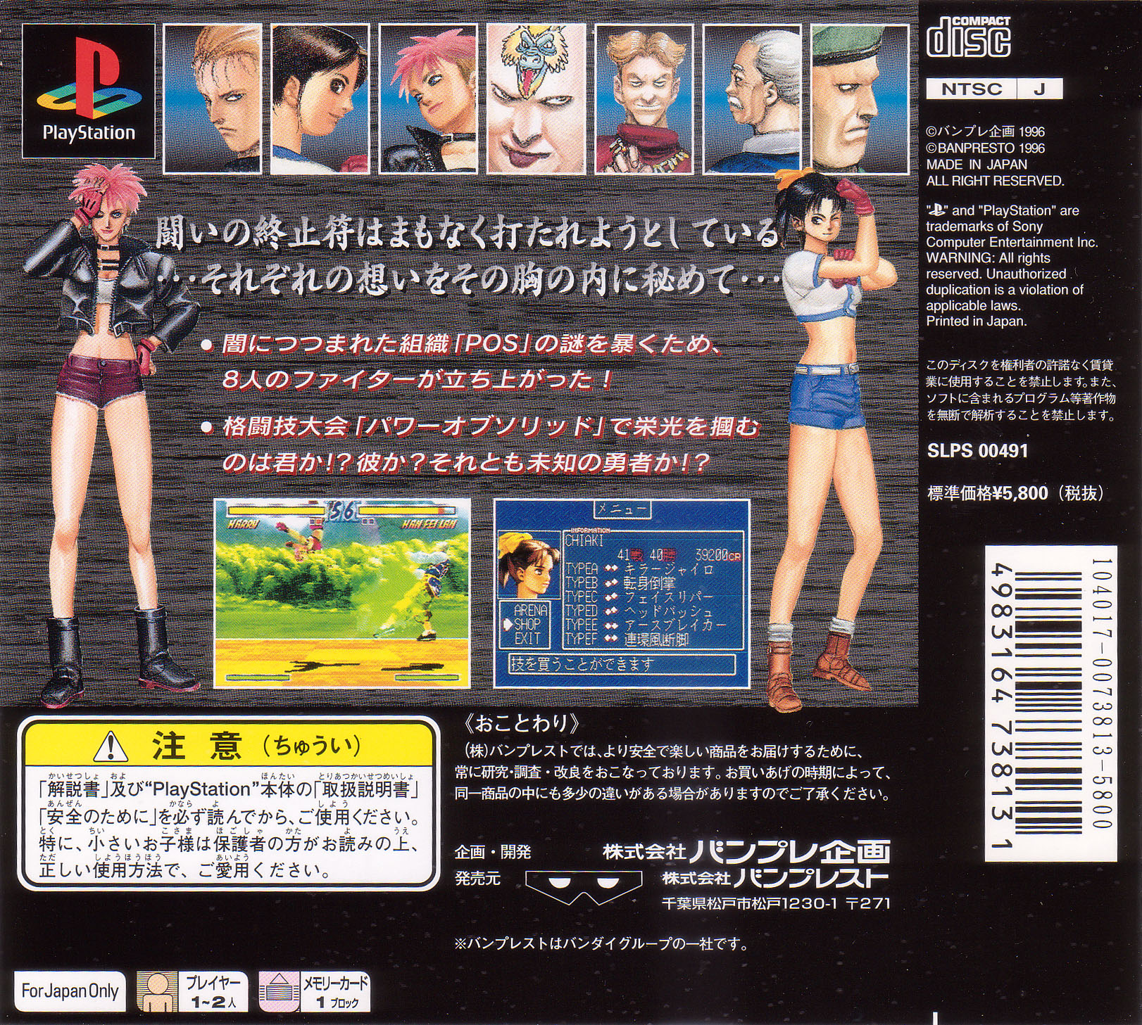 Contraportada de Genei Tougi: Shadow Struggle · JP
