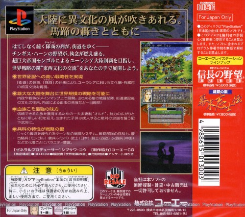 Contraportada de Genghis Khan - Aoki Ookami to Shiroki Mejika IV · JP