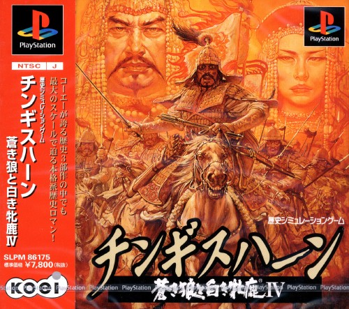 Portada de Genghis Khan - Aoki Ookami to Shiroki Mejika IV · JP
