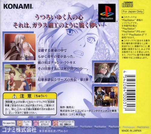 Contraportada de Genso Suiko Gaiden Vol.1 - Harmonia no Kenshi [Konami the Best] · JP