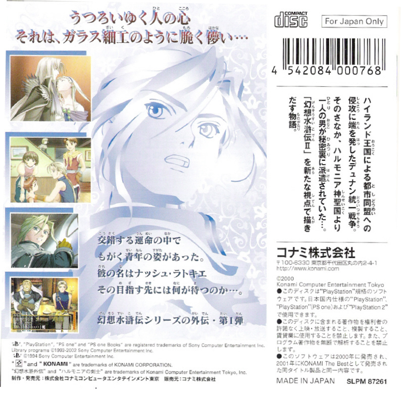 Contraportada de Genso Suiko Gaiden Vol.1 - Harmonia no Kenshi [PSOne Books] · JP