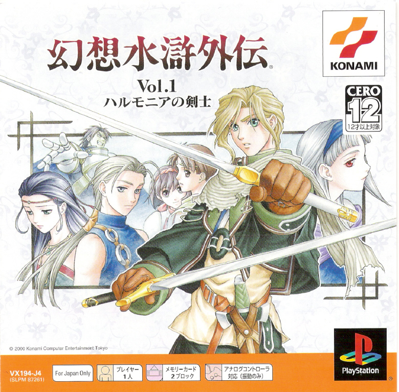 Genso Suiko Gaiden Vol.1 - Harmonia no Kenshi [PSOne Books]