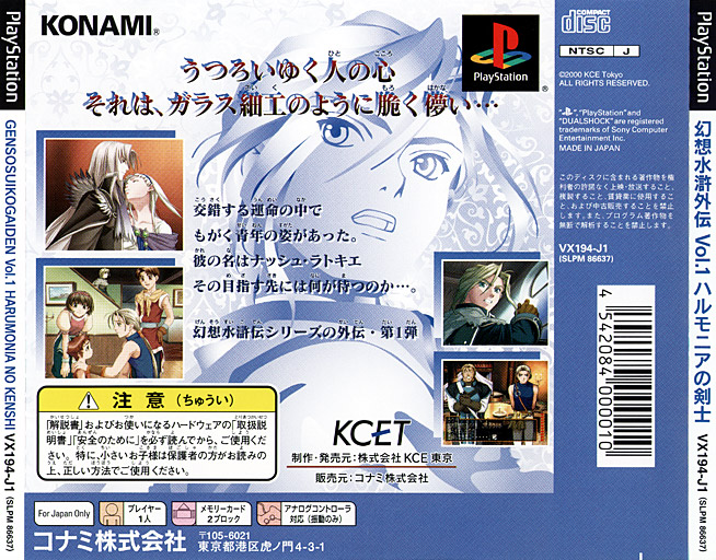 Contraportada de Genso Suiko Gaiden Vol.1 - Harmonia no Kenshi · JP