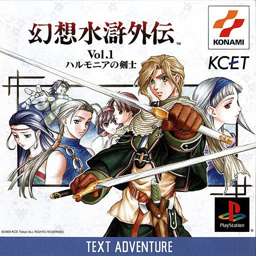 Portada de Genso Suiko Gaiden Vol.1 - Harmonia no Kenshi · JP