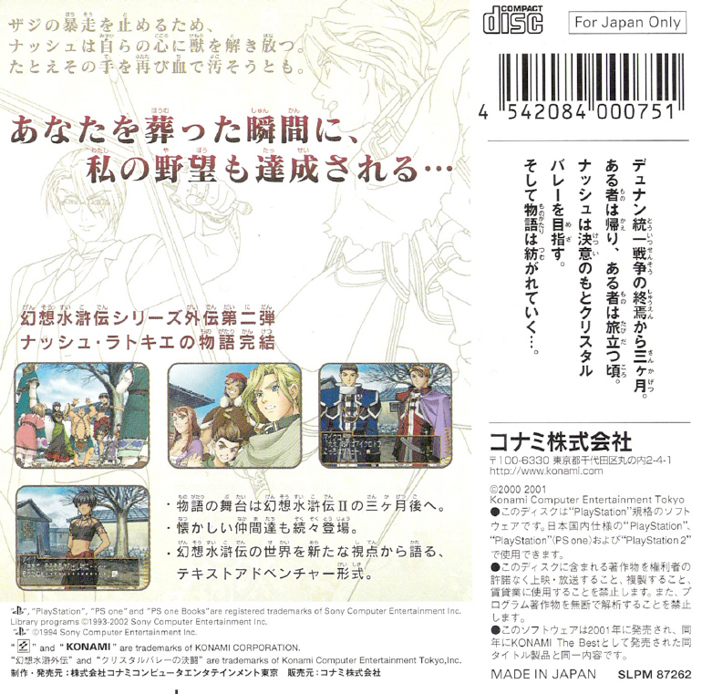 Contraportada de Genso Suiko Gaiden Vol.2 - Crystal Vallet no Kettou [PSOne Books] · JP