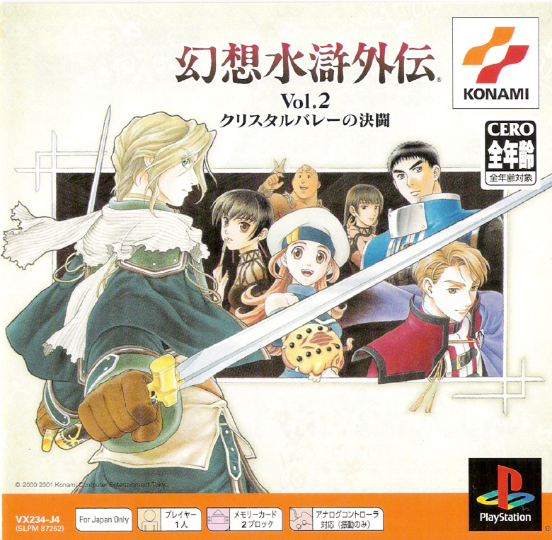 Portada de Genso Suiko Gaiden Vol.2 - Crystal Vallet no Kettou [PSOne Books] · NTSC-J Japón
