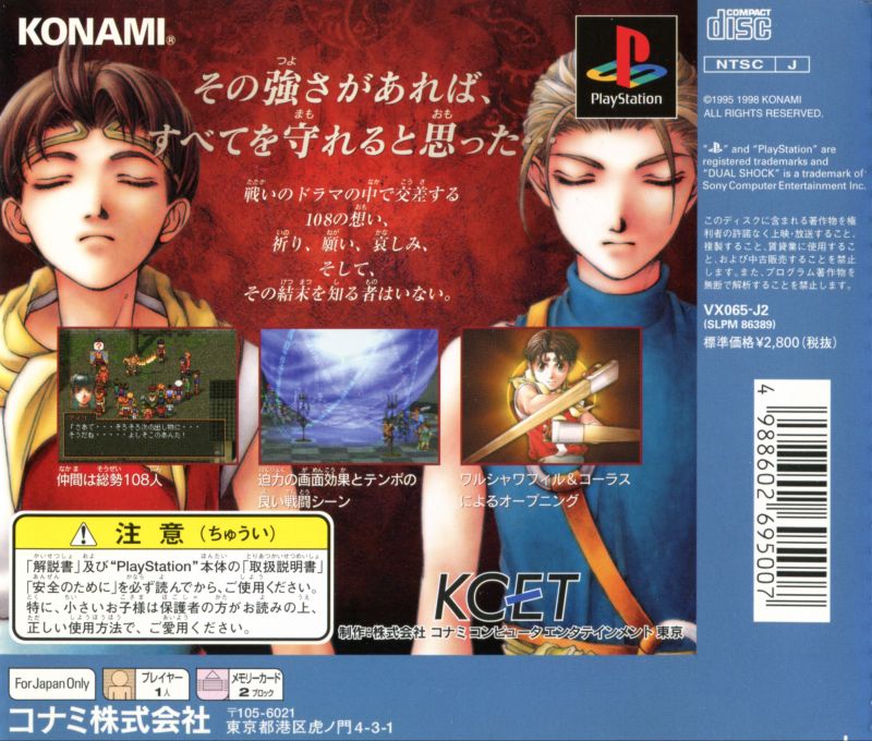 Contraportada de Genso Suikoden II [Konami the Best] · JP