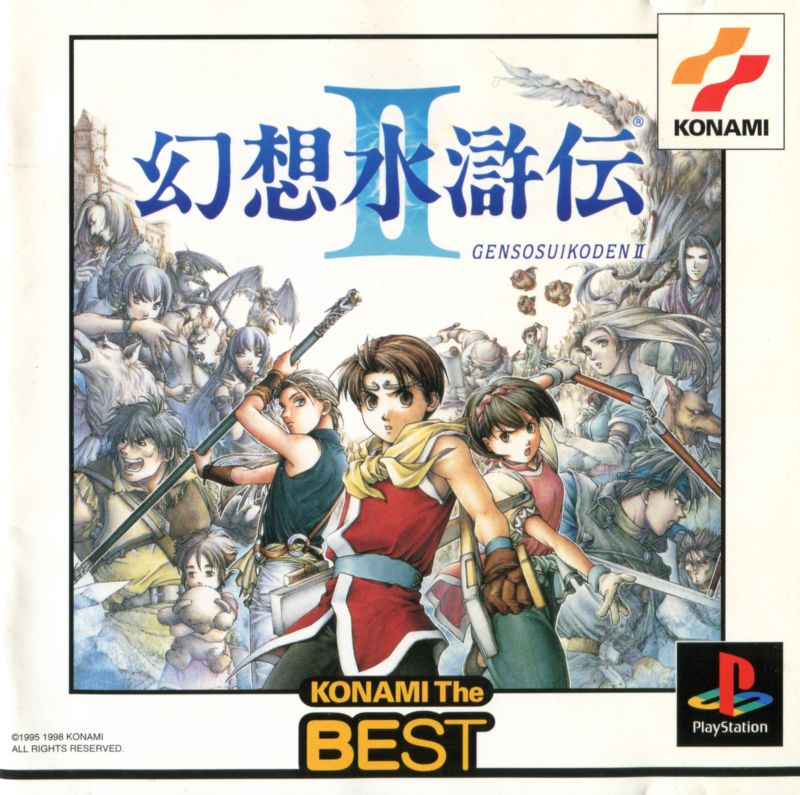 Portada de Genso Suikoden II [Konami the Best] · NTSC-J Japón