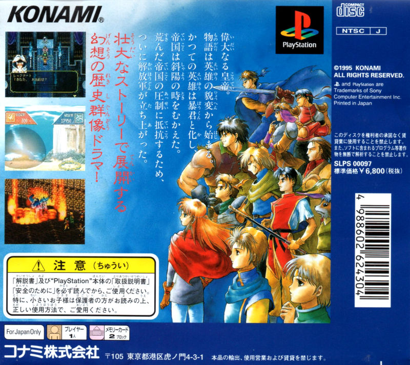 Contraportada de Genso Suikoden · JP
