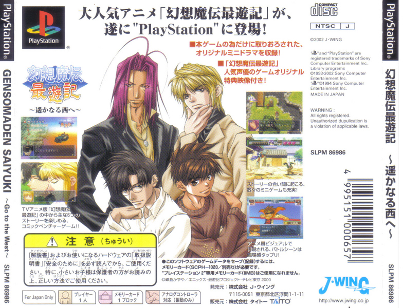 Contraportada de Gensou Maden Saiyuuki: Harukanaru Nishi E · JP