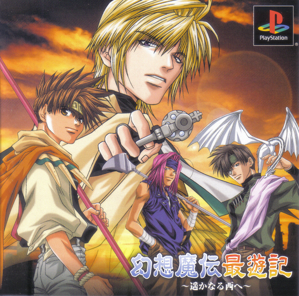 Portada de Gensou Maden Saiyuuki: Harukanaru Nishi E · JP