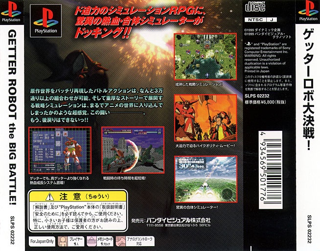 Contraportada de Getter Robo Daikessen · JP