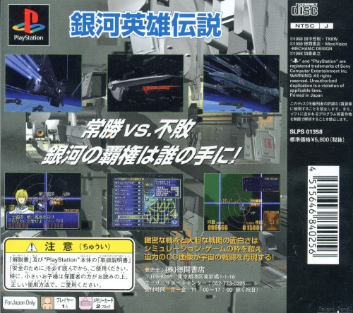 Contraportada de Ginga Eiyuu Densetsu · JP