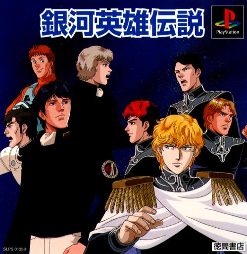 Portada de Ginga Eiyuu Densetsu · JP