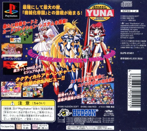 Contraportada de Ginga Ojousama Densetsu Yuna: Final Edition · JP