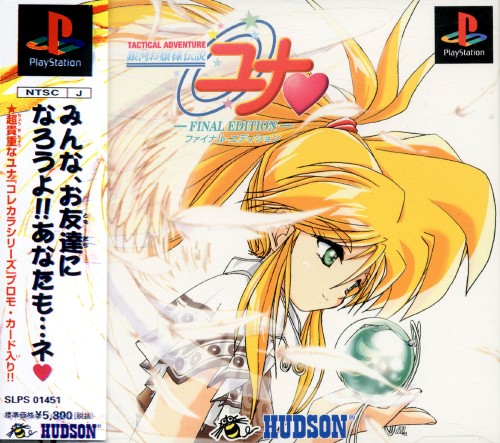 Portada de Ginga Ojousama Densetsu Yuna: Final Edition · JP