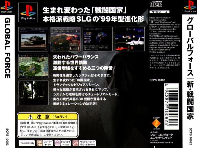 Contraportada de Global Force · JP