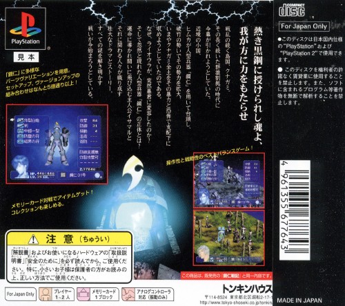 Contraportada de Go-Jin Senki [Best Price 2500] · JP