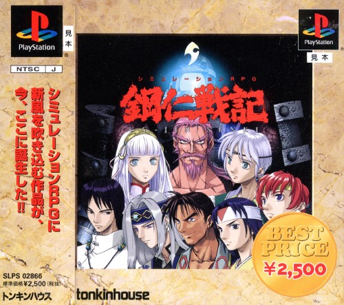 Portada de Go-Jin Senki [Best Price 2500] · JP