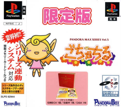 Portada de Gochachiru (Pandora Max Series vol.5) [Limited Edition] · JP