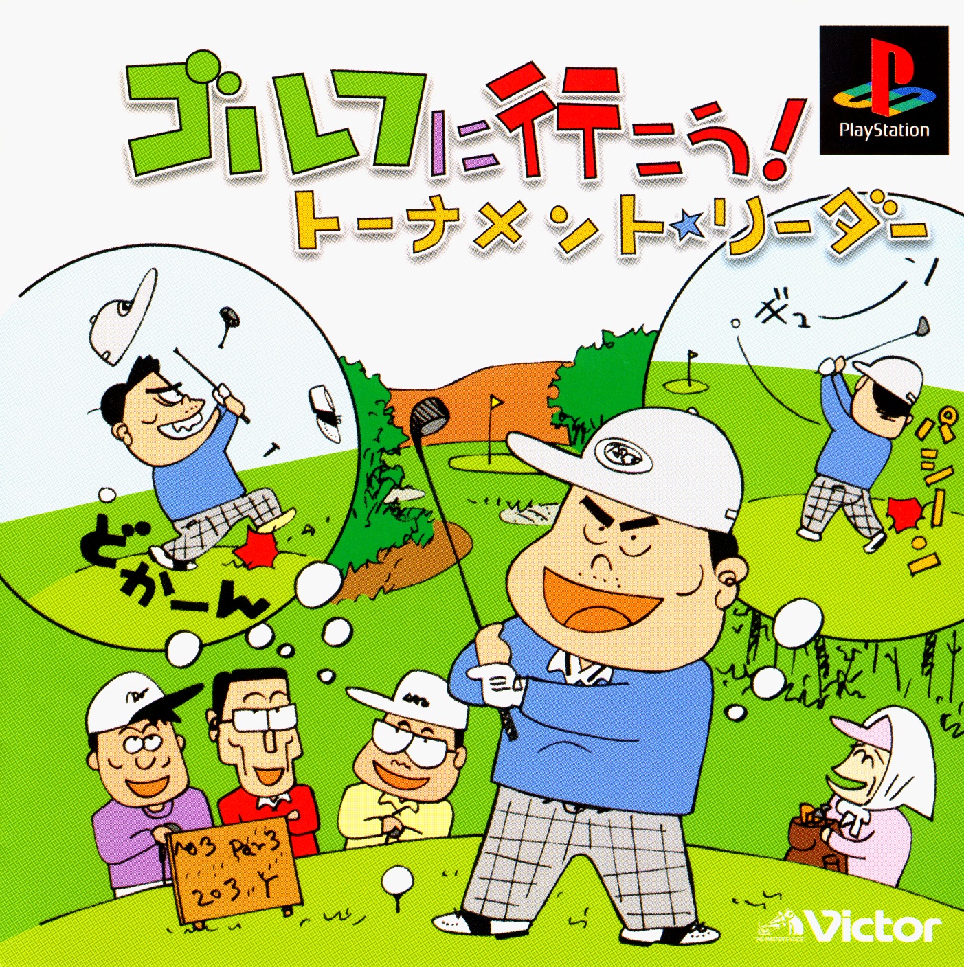 Golf ni Ihou! Tournament Leader