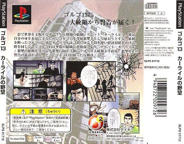 Contraportada de Golgo 13 - 1 - Karairu no Yabou · JP