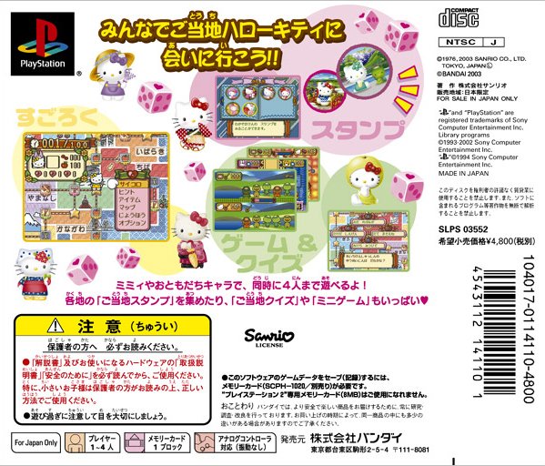 Contraportada de Gotouchi Hello Kitty Sugoroku Monogatari · JP