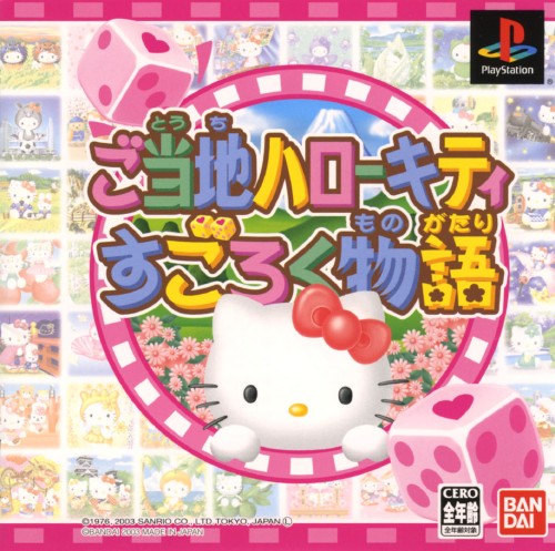 Portada de Gotouchi Hello Kitty Sugoroku Monogatari Estándar para PS1 (JP)