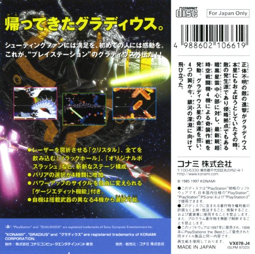 Contraportada de Gradius Gaiden [PSOne Books] · JP