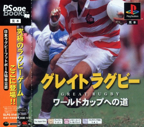 Great Rugby Jikkyou '98: World Cup e no Michi [PSOne Books]