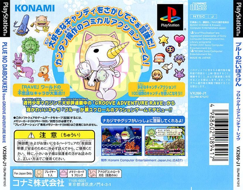 Contraportada de Groove Adventure Rave - Plue No Daibouken · JP