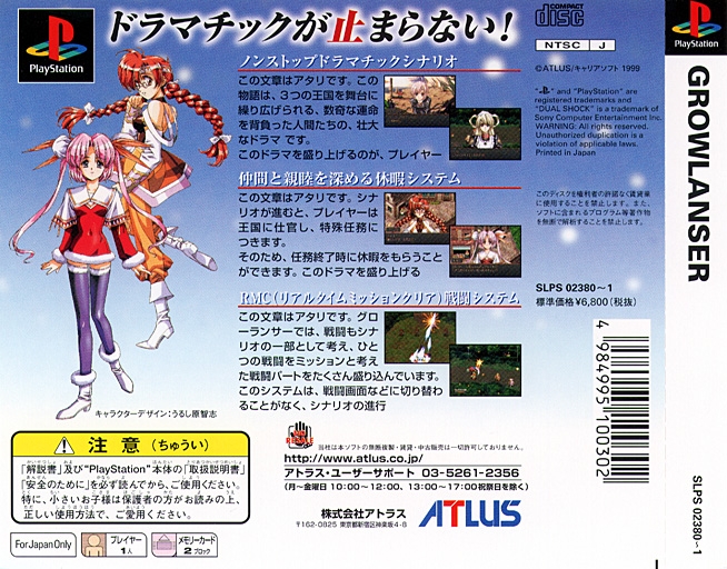 Contraportada de Growlanser · JP