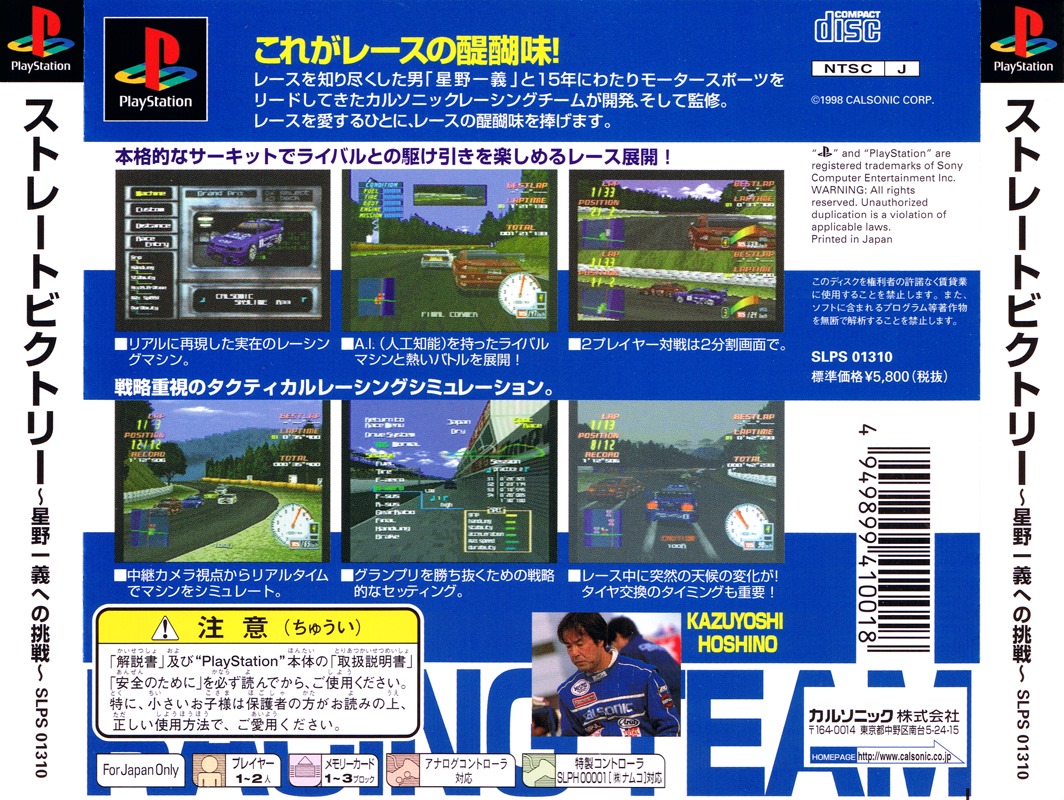 Contraportada de GT Straight Victory - Hoshino Kazuyoshi e no Chousen · JP