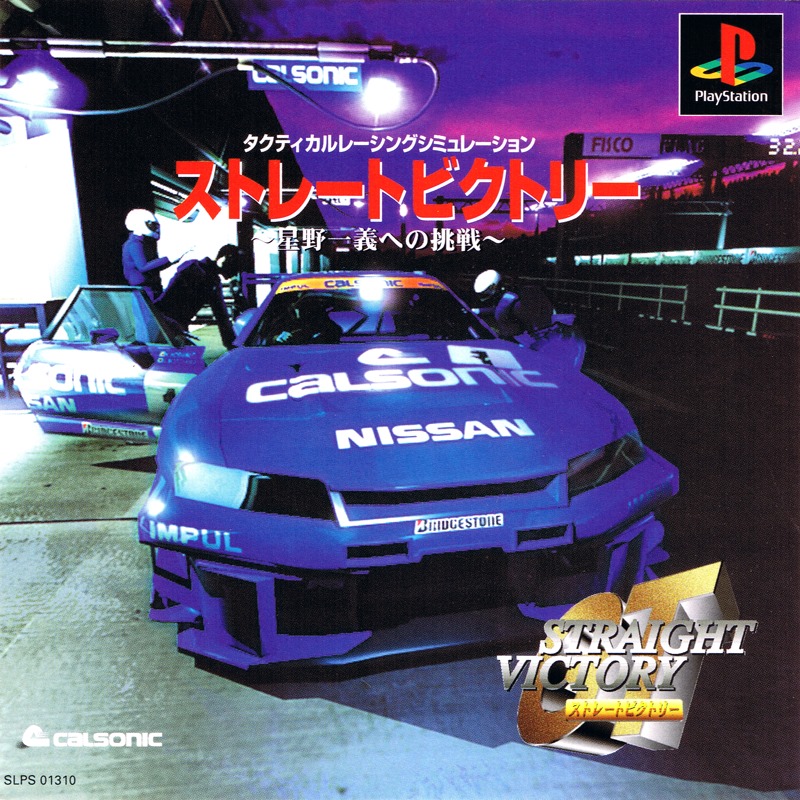 Portada de GT Straight Victory - Hoshino Kazuyoshi e no Chousen · JP