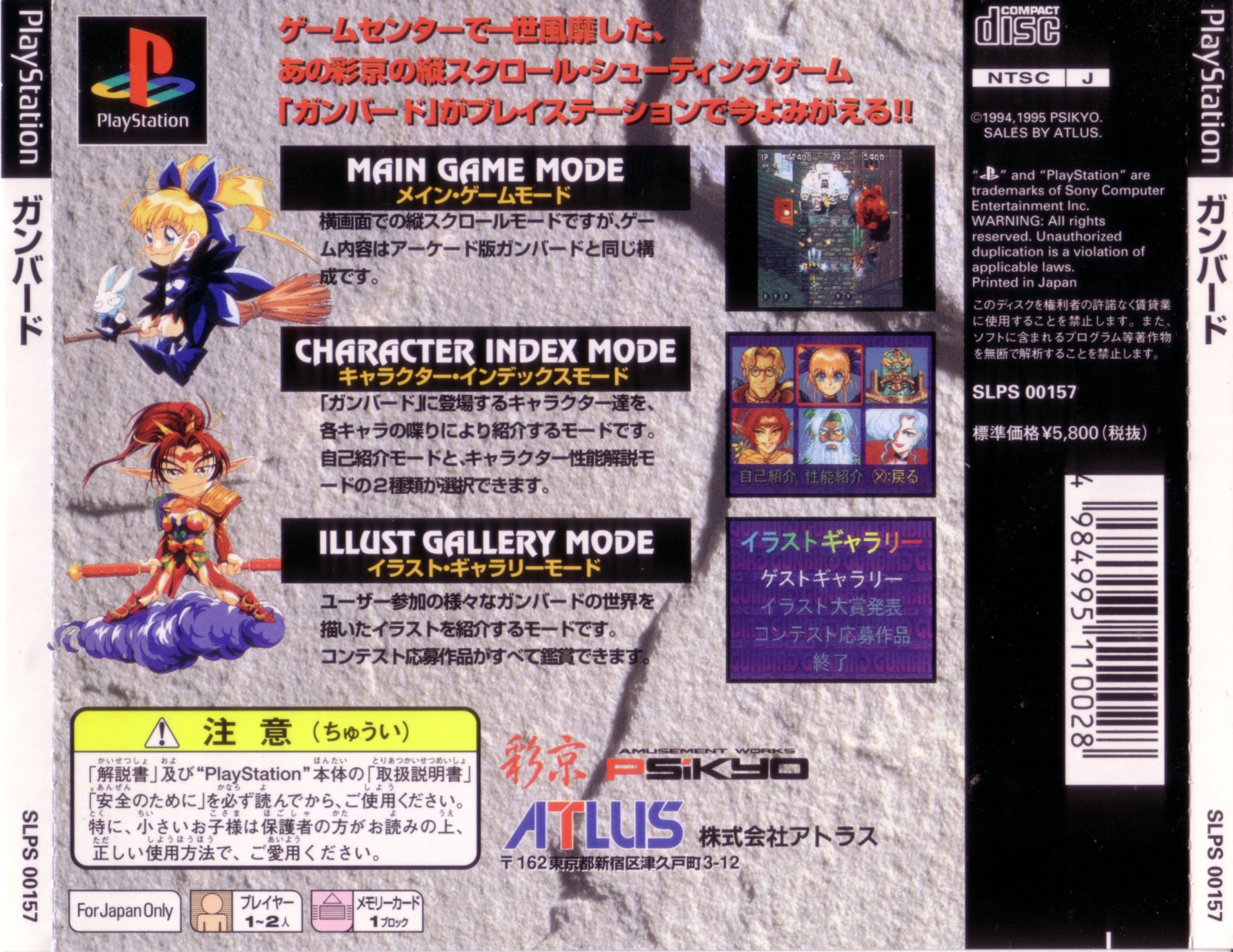 Contraportada de Gunbird · JP